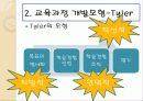 교육과정의 개발과 편성 7페이지