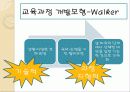 교육과정의 개발과 편성 9페이지