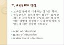 교육과정의 개발과 편성 11페이지