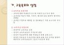 교육과정의 개발과 편성 12페이지