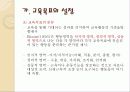 교육과정의 개발과 편성 13페이지
