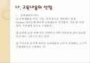 교육과정의 개발과 편성 15페이지