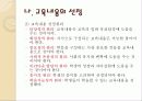 교육과정의 개발과 편성 16페이지