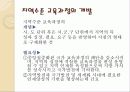 교육과정의 개발과 편성 25페이지