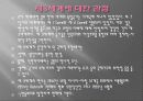 세계화의 올바른 길-제3세계의 선택 16페이지