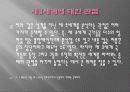 세계화의 올바른 길-제3세계의 선택 17페이지