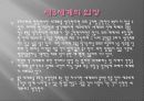 세계화의 올바른 길-제3세계의 선택 19페이지