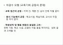 교육과 불평등 문제 7페이지