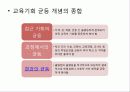 교육과 불평등 문제 8페이지