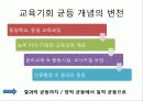 교육과 불평등 문제 10페이지