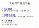 교육과 불평등 문제 18페이지