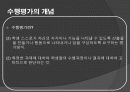 교육과정 및 평가 PPT자료 4페이지