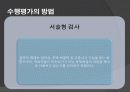 교육과정 및 평가 PPT자료 8페이지