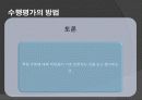 교육과정 및 평가 PPT자료 11페이지