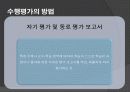교육과정 및 평가 PPT자료 16페이지