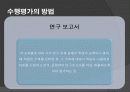 교육과정 및 평가 PPT자료 17페이지