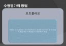 교육과정 및 평가 PPT자료 18페이지