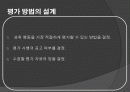 교육과정 및 평가 PPT자료 23페이지