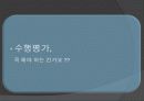 교육과정 및 평가 PPT자료 49페이지
