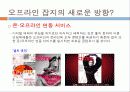 잡지 트렌드 분석 15페이지