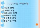 교육과정의 개발과 편성 4페이지
