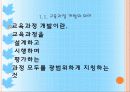 교육과정의 개발과 편성 7페이지