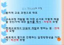 교육과정의 개발과 편성 15페이지
