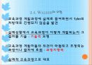 교육과정의 개발과 편성 22페이지