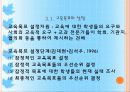 교육과정의 개발과 편성 31페이지