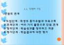 교육과정의 개발과 편성 49페이지