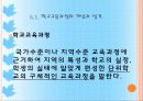 교육과정의 개발과 편성 58페이지