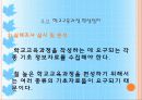 교육과정의 개발과 편성 62페이지