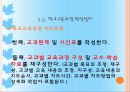교육과정의 개발과 편성 63페이지
