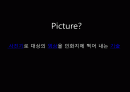 PICTURE 사진기로 대상의 영상을 인화지에 찍어 내는 기술 2페이지