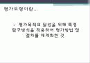 교육평가의_모형 5페이지