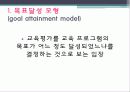 교육평가의_모형 6페이지
