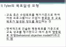 교육평가의_모형 7페이지