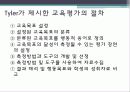 교육평가의_모형 8페이지