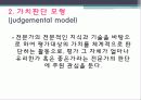교육평가의_모형 14페이지