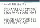 교육평가의_모형 17페이지