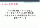 교육평가의_모형 20페이지