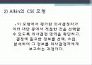 교육평가의_모형 28페이지