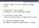 교육평가의_모형 33페이지