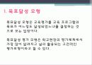 교육평가의_모형 34페이지