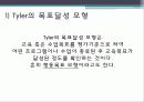 교육평가의_모형 35페이지