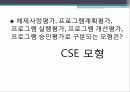 교육평가의_모형 49페이지