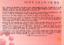 세계화와 제3세계 의료현실 17페이지