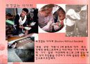 세계화와 제3세계 의료현실 22페이지