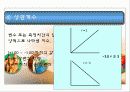 교육평가 1 11페이지