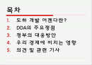 도하개발어젠다_정리[1][1]. 2페이지